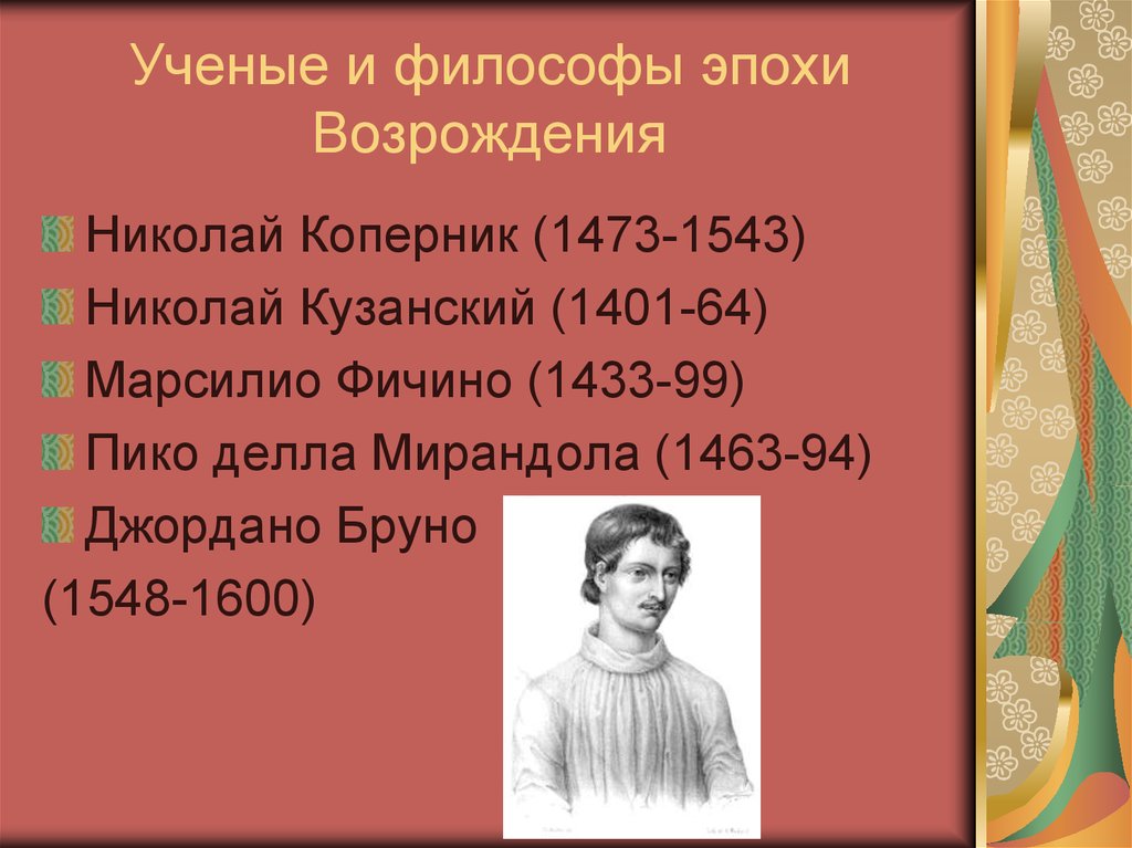 Презентация эпоха возрождения 9 класс литература