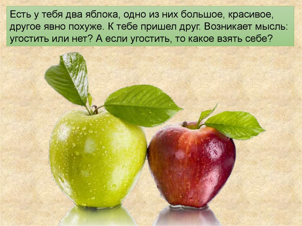 Бернард шоу яблоко. У тебя два яблока. Одно яблоко два яблока. Как выбрать яблоки.