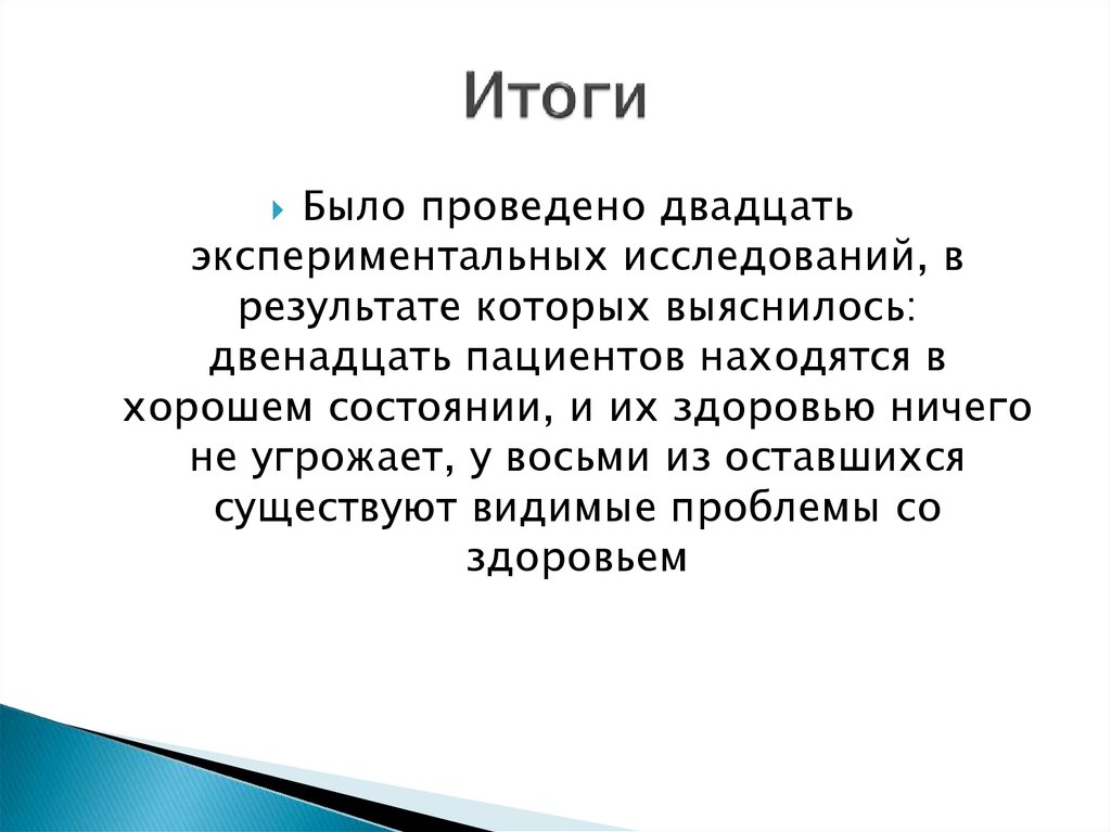 Итоги