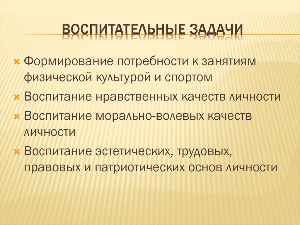 Основные задачи воспитания. Культурное воспитание задачи. Воспитательные задачи личности. Воспитательные задачи по истории. Культурно-воспитательная.