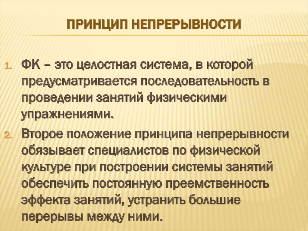 Принцип системного чередования нагрузок и отдыха