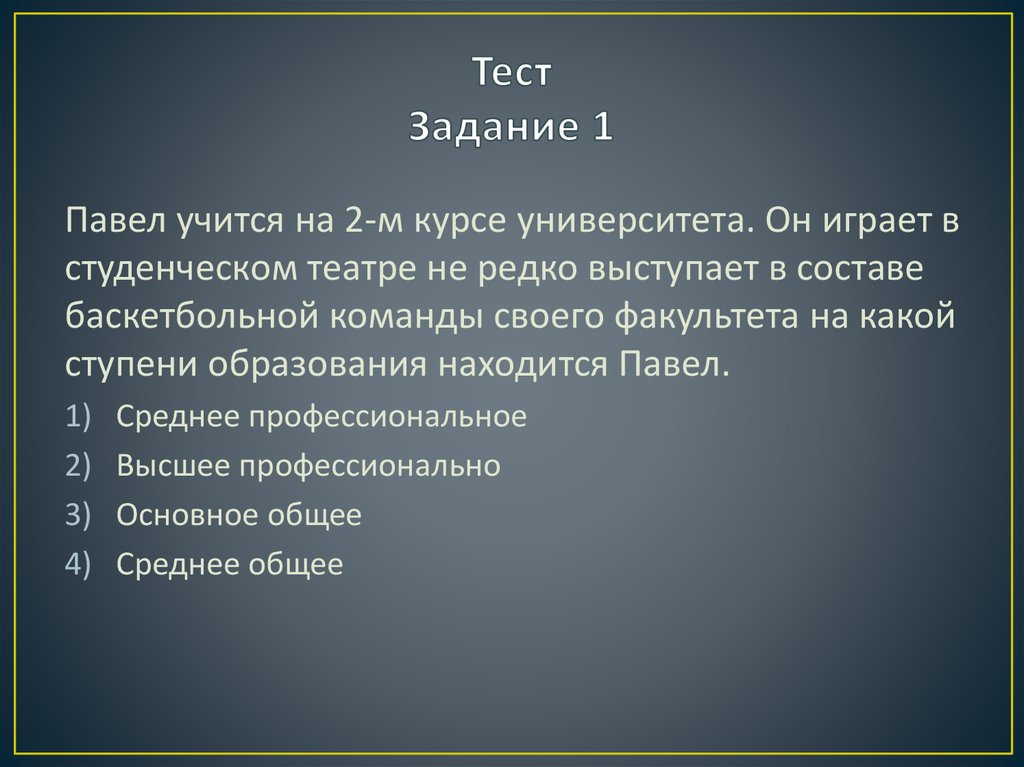 Тест Задание 1
