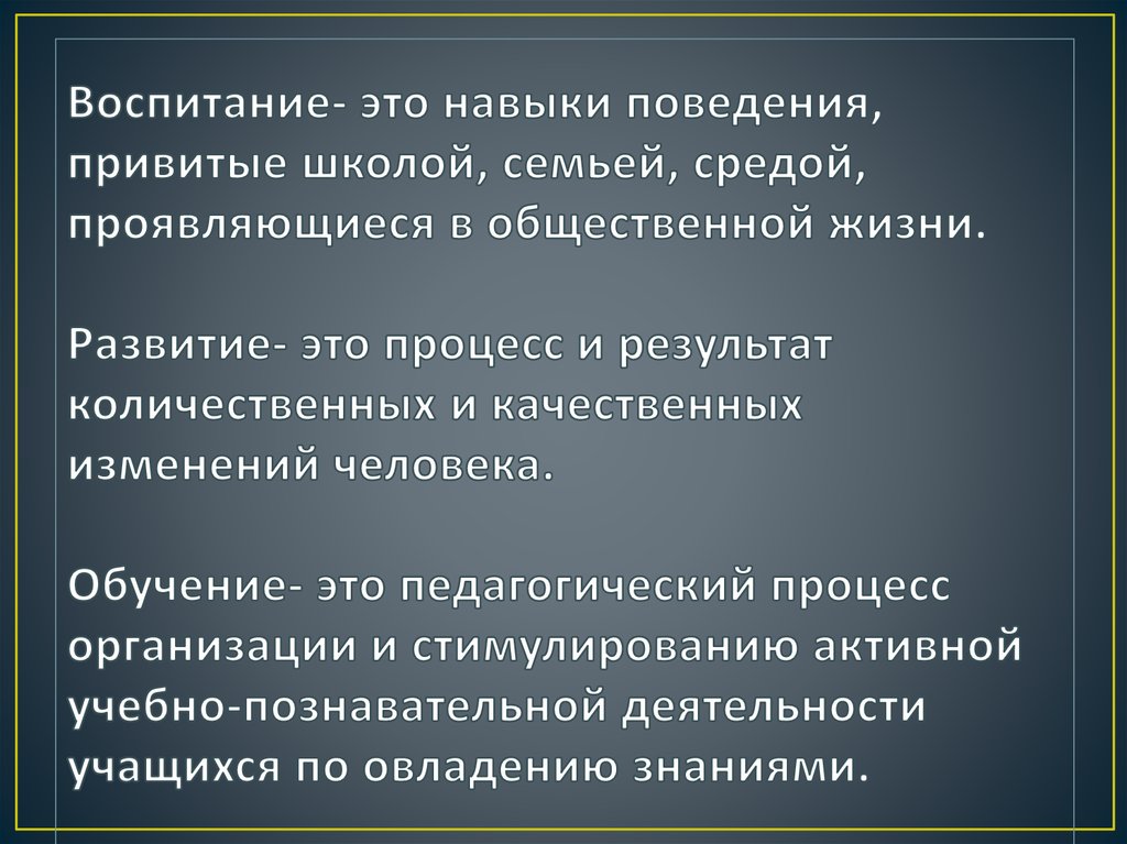 Воспитание это определение