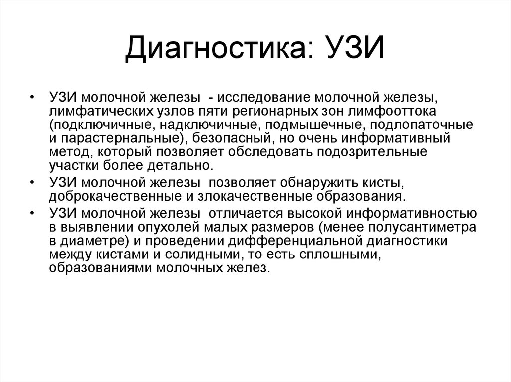 Курсовая работа по теме Оперативное лечение опухолей молочных желез