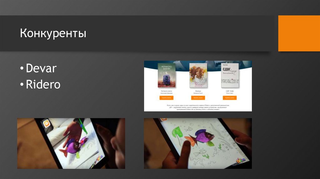 Конкуренты