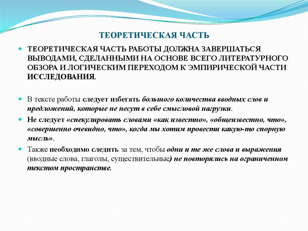 Что должно быть в теоретической части в проекте