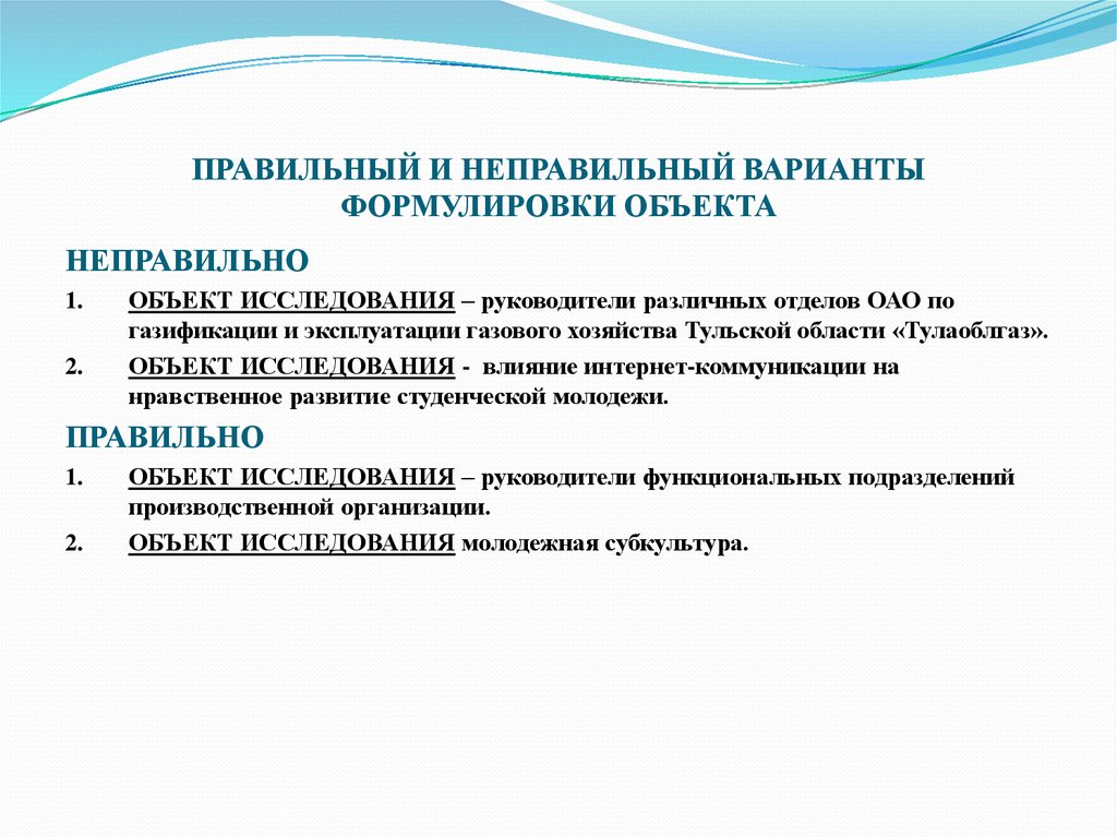 Не правильно или. Правильные и неправильные формулировки. Не правильный или неправильный. Не правильно или неправильно. Не правильного или неправильного выбора.