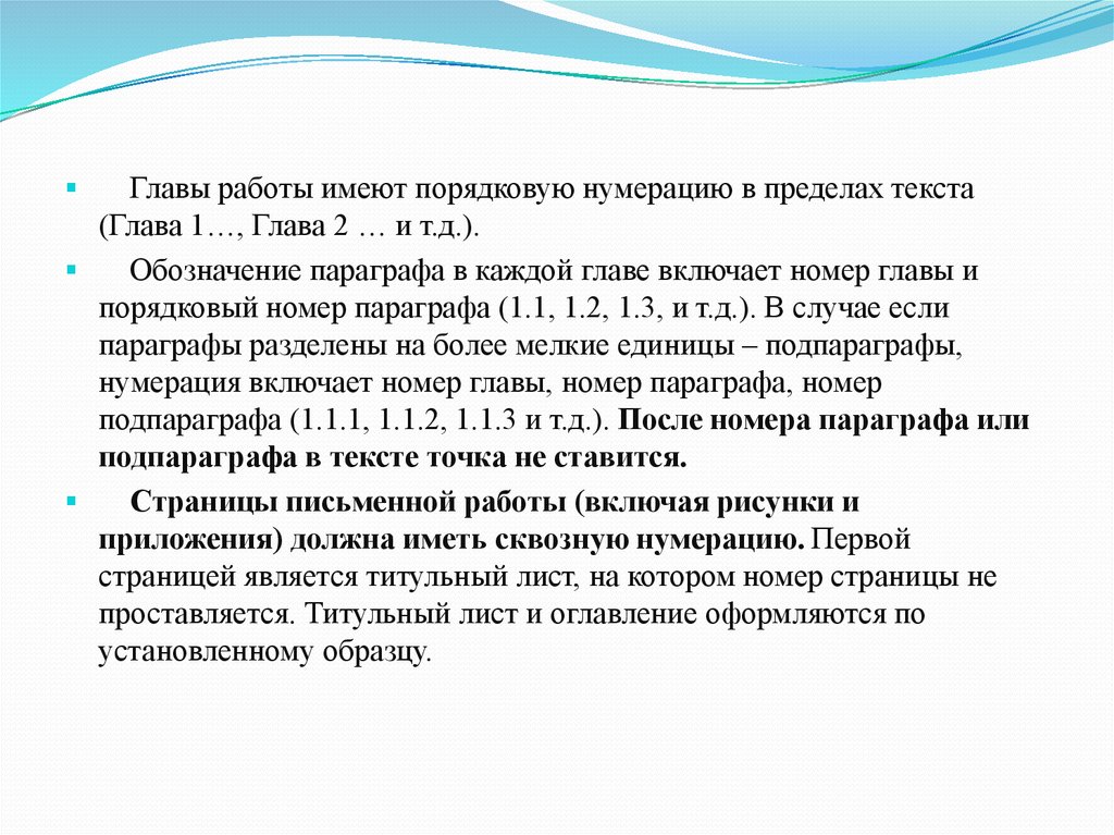 Текст глава 1. Эмпирическая часть. Обозначение главы в тексте. Что такое глава в тексте. Порядковая нумерация.