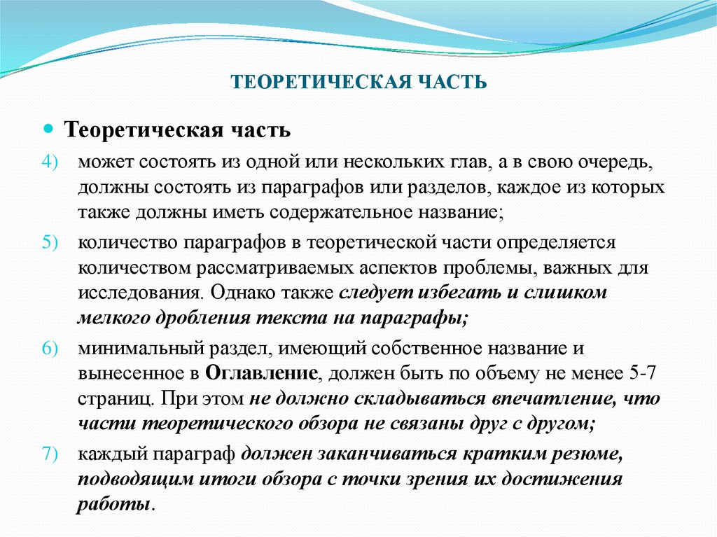 Теоретической части проекта