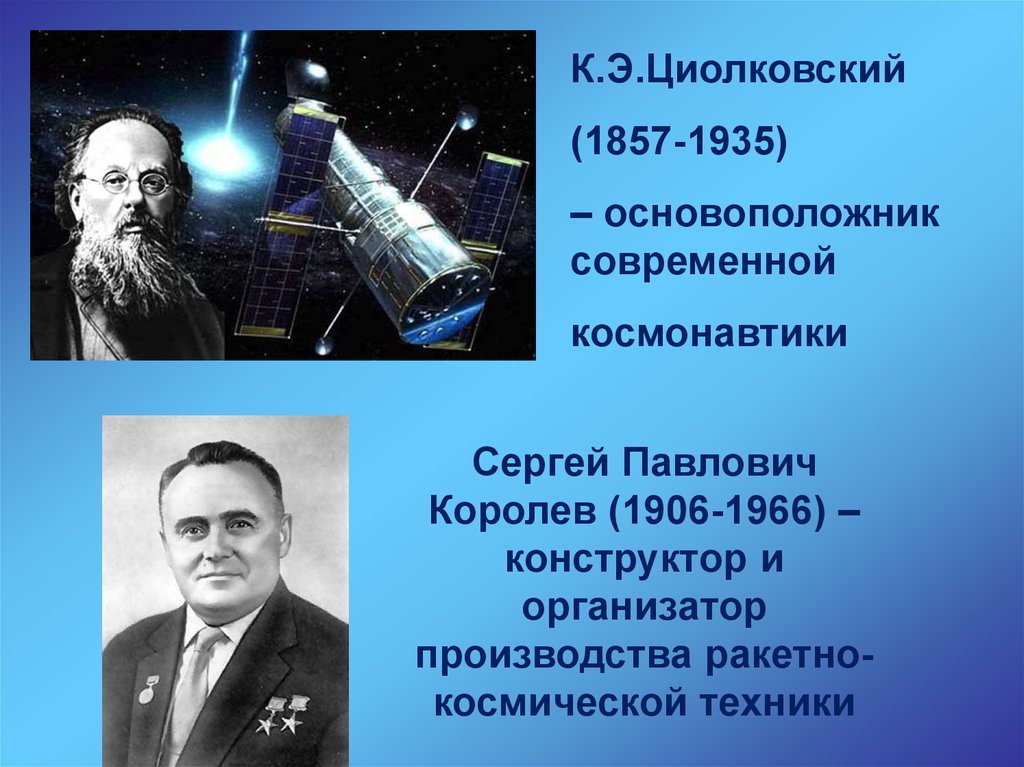 История космонавтики презентация