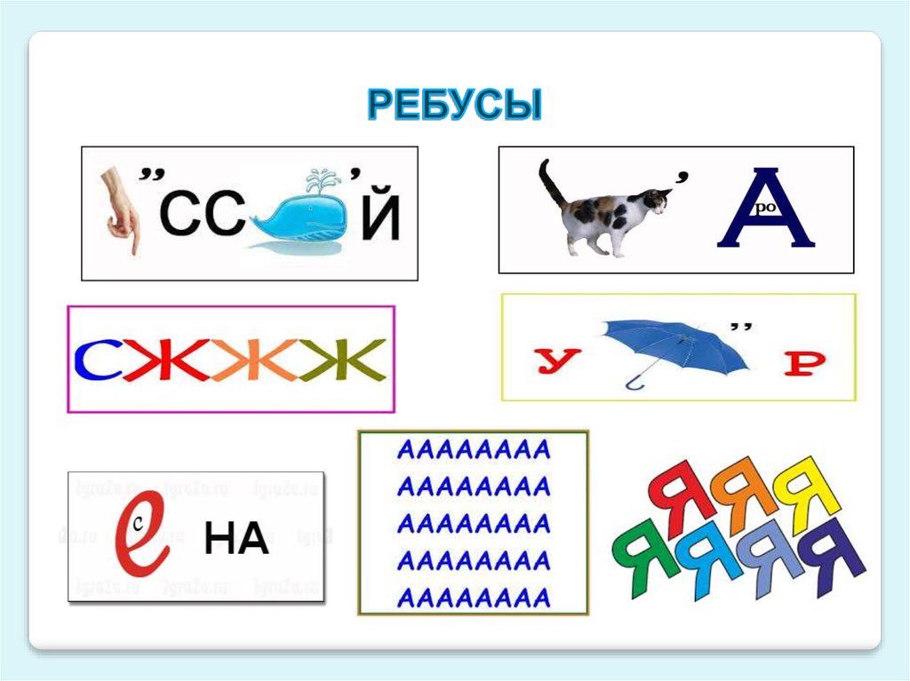 Презентация с ребусами