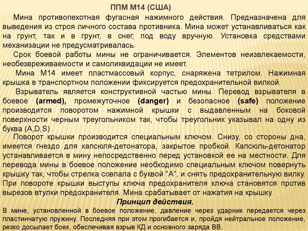 Мина перевод. Мина м14 США. ППМ м14 (США). ППМ мина. Американская мина нажимного действия.