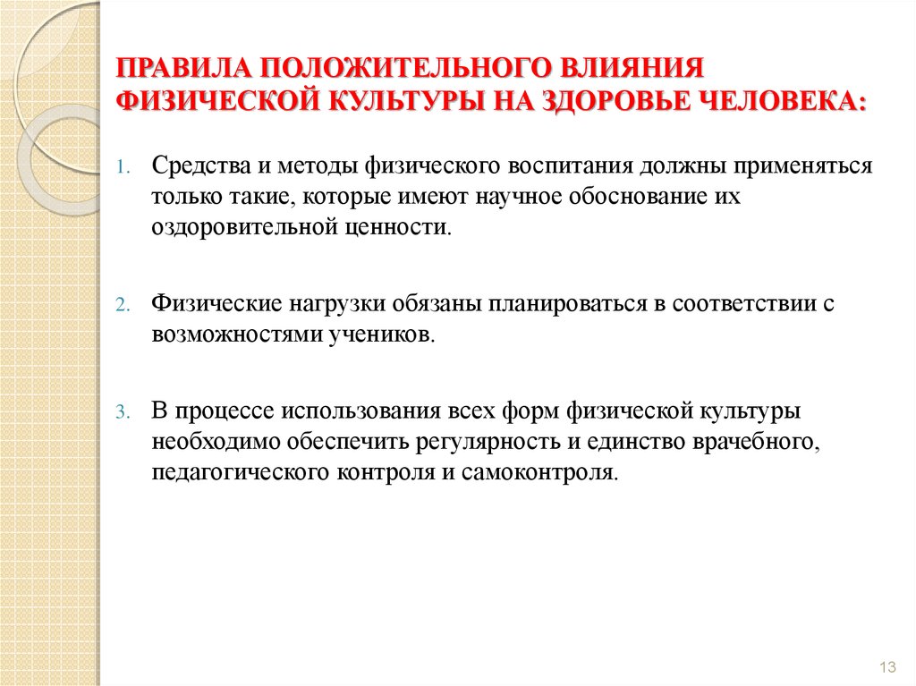 Влияния культуры. Положительное влияние физической культуры на организм человека. Влияние физическая культура на личность. Положительное влияние физкультуры на организм человека. Влияние физкультуры на здоровье человека.