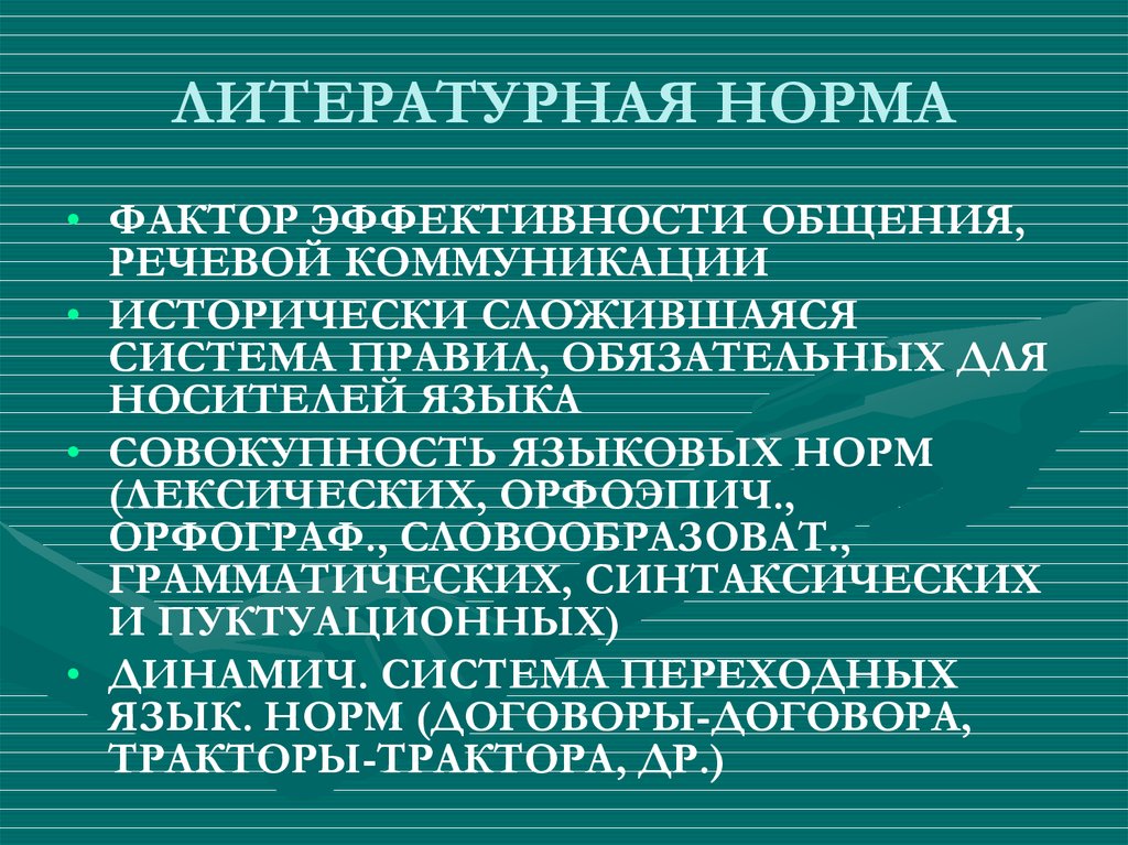 Литературная норма. Литературная норма это. Литературная норма это определение. Литературная норма характеризуется. Правила литературных норм.