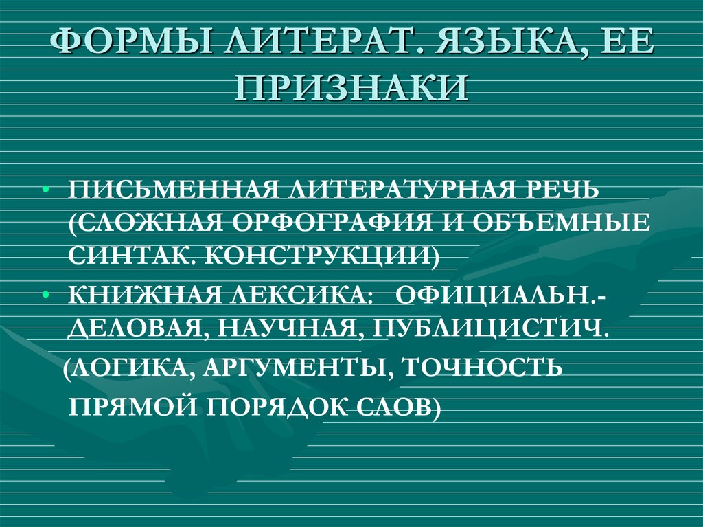 Литерат