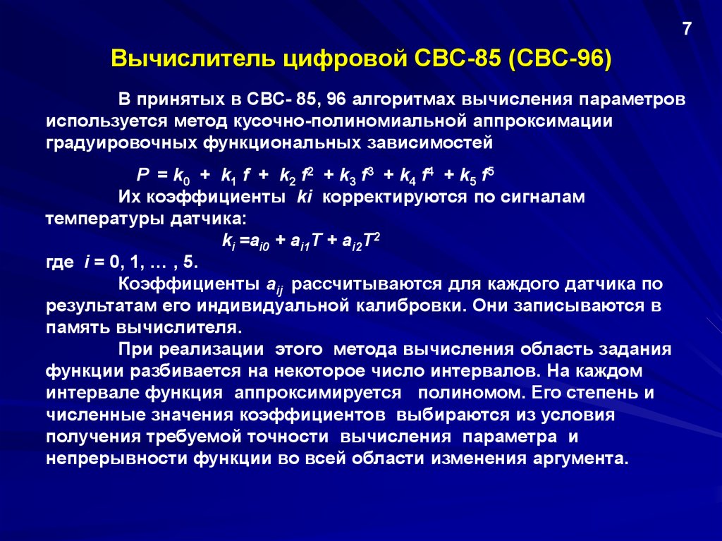 Для чего предназначена система воздушных сигналов свс или компьютер воздушных данных