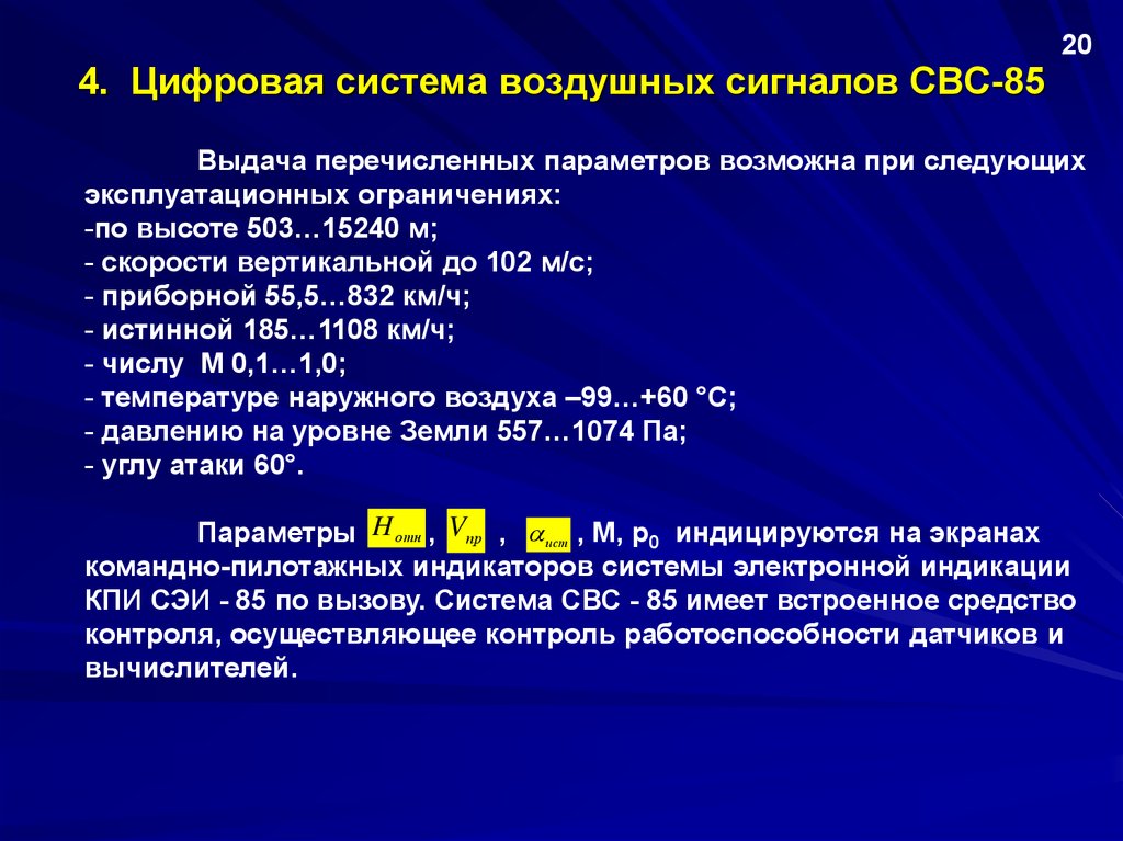 Для чего предназначена система воздушных сигналов свс или компьютер воздушных данных