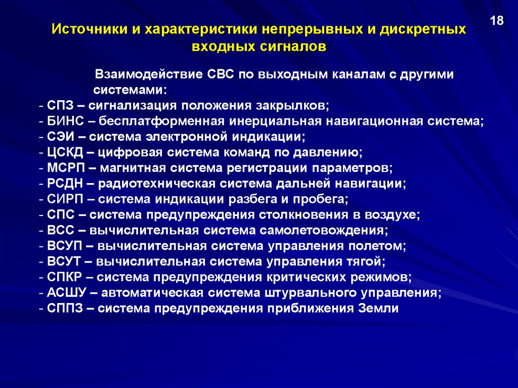 Для чего предназначена система воздушных сигналов свс или компьютер воздушных данных