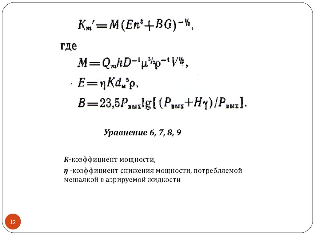 Уменьшения мощности