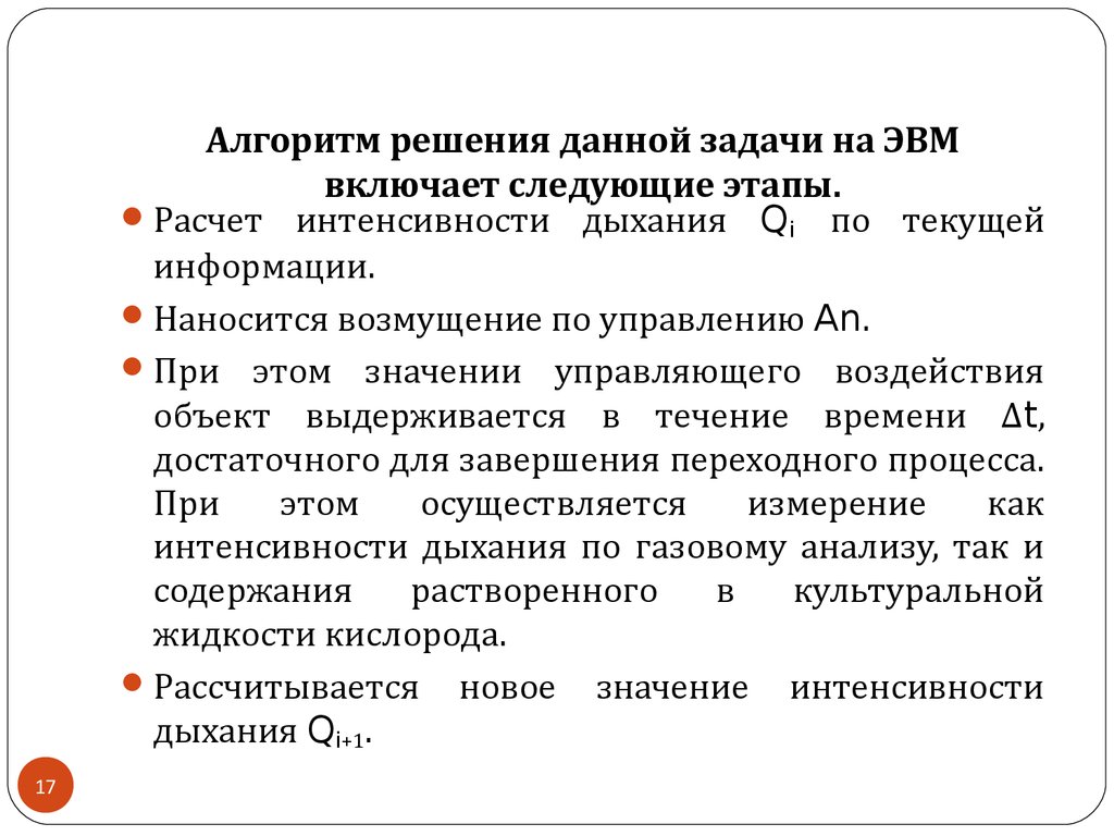 Алгоритм решения данной задачи на ЭВМ включает следующие этапы.