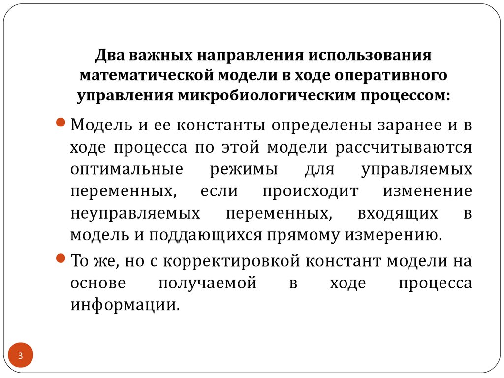 Направления управления. Математическая модель памяти. Неуправляемые переменные модели - это.... Константная модель. Независимая переменная управляемая и неуправляемая.