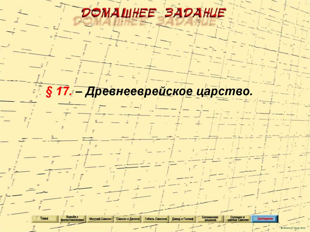 Древнееврейское царство презентация