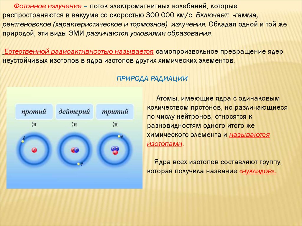 Скорость распространения в вакууме инфракрасного излучения