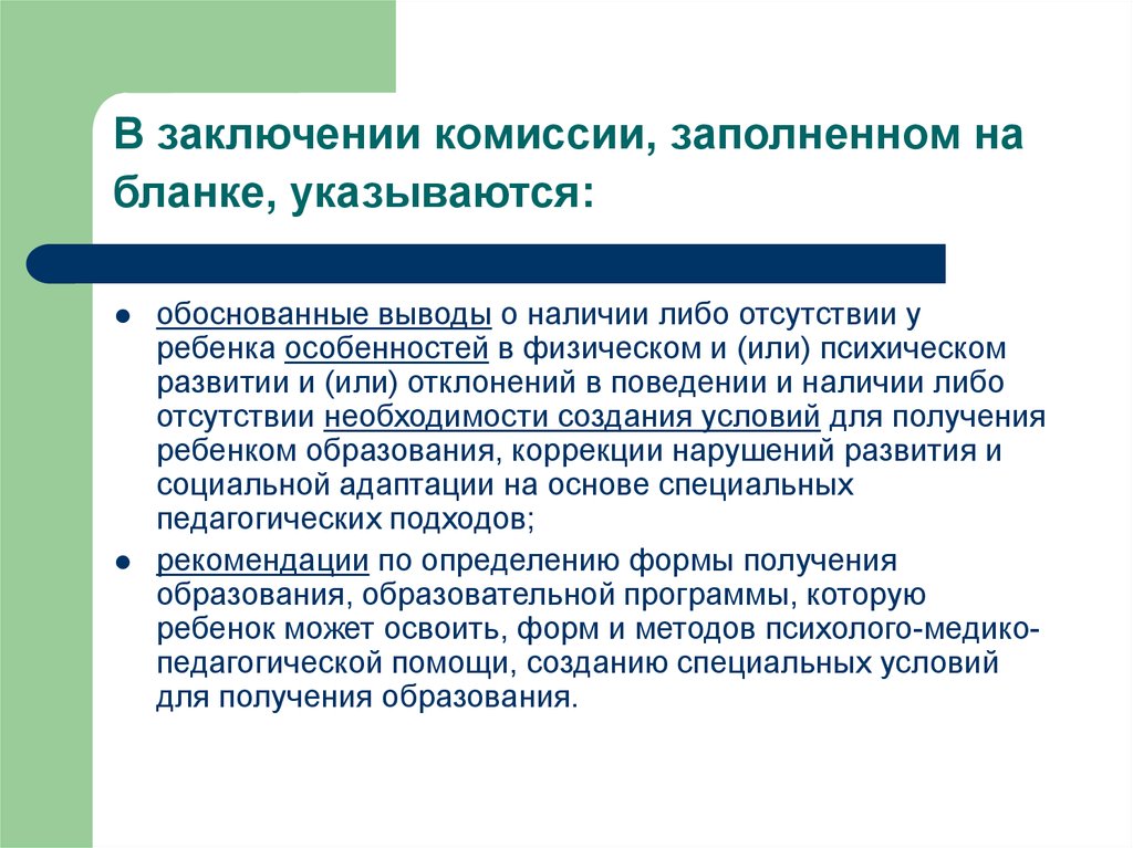 Организация работы медико психолого педагогической комиссии