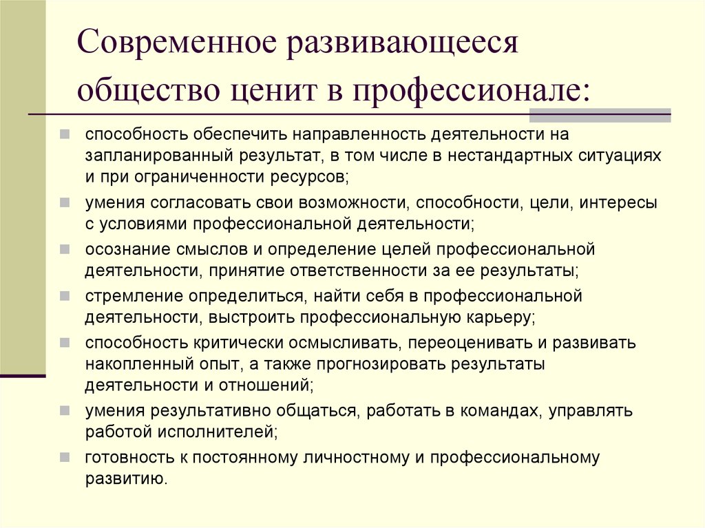 Субъект профессионального развития