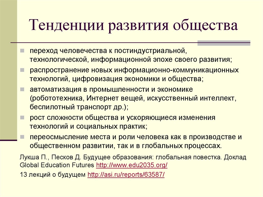 Политика проект по обществу