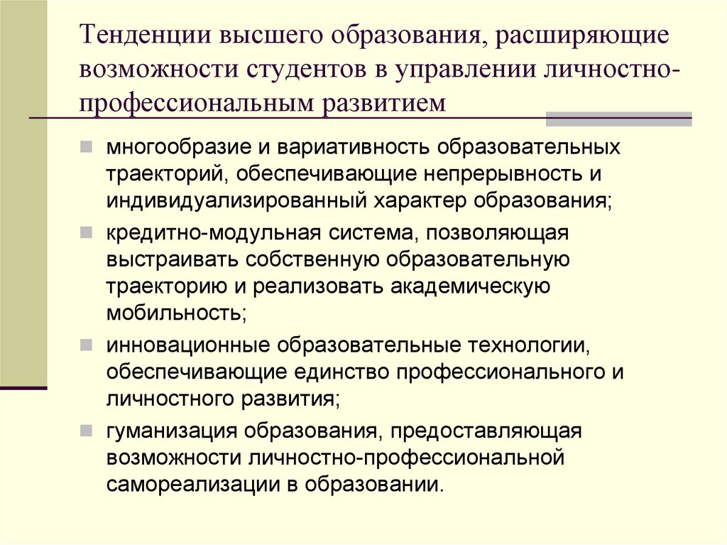 Тенденции в управлении персоналом