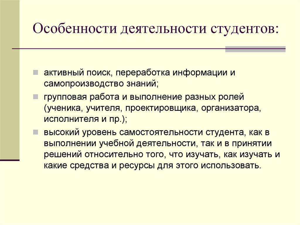 Организация труда студента. Специфика труда студентов. Особенности деятельности. Специфика учебной деятельности студентов. Индивидуальные особенности студента.