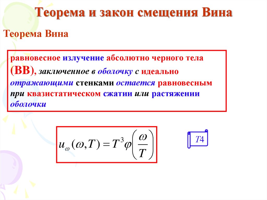 Теорема смещения изображения