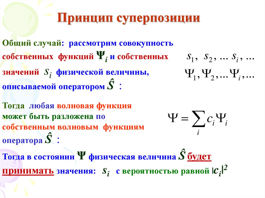 Суперпозиция в физике простыми словами