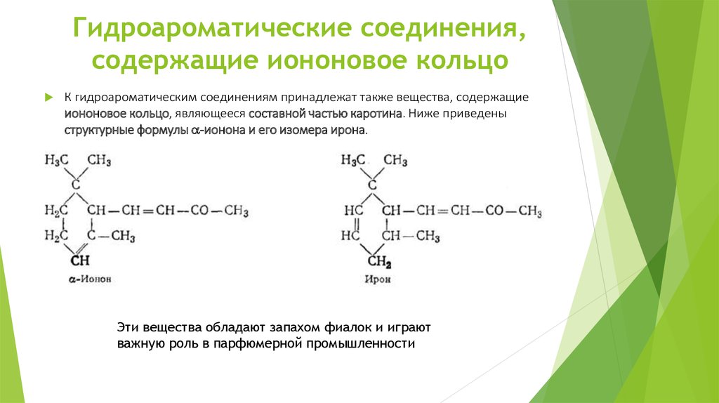 Содержащие соединения. Ионон структурная формула. Иононовое кольцо. Гександинитрил. Бета иононовое кольцо.