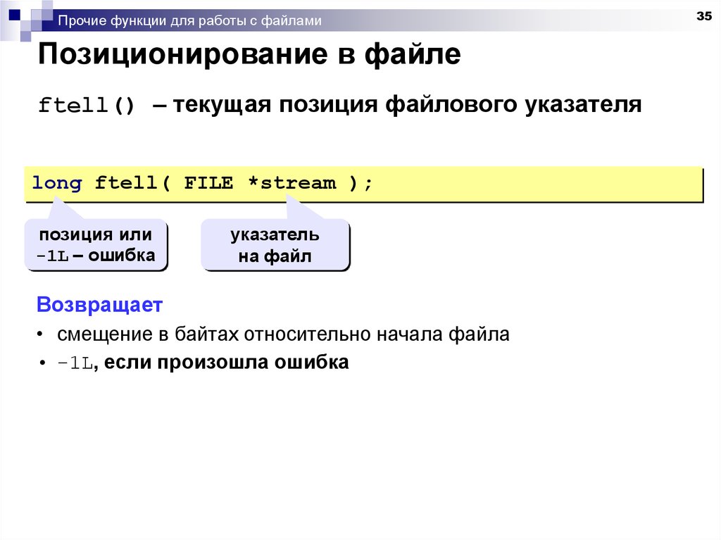 Работа с файлами в с презентация