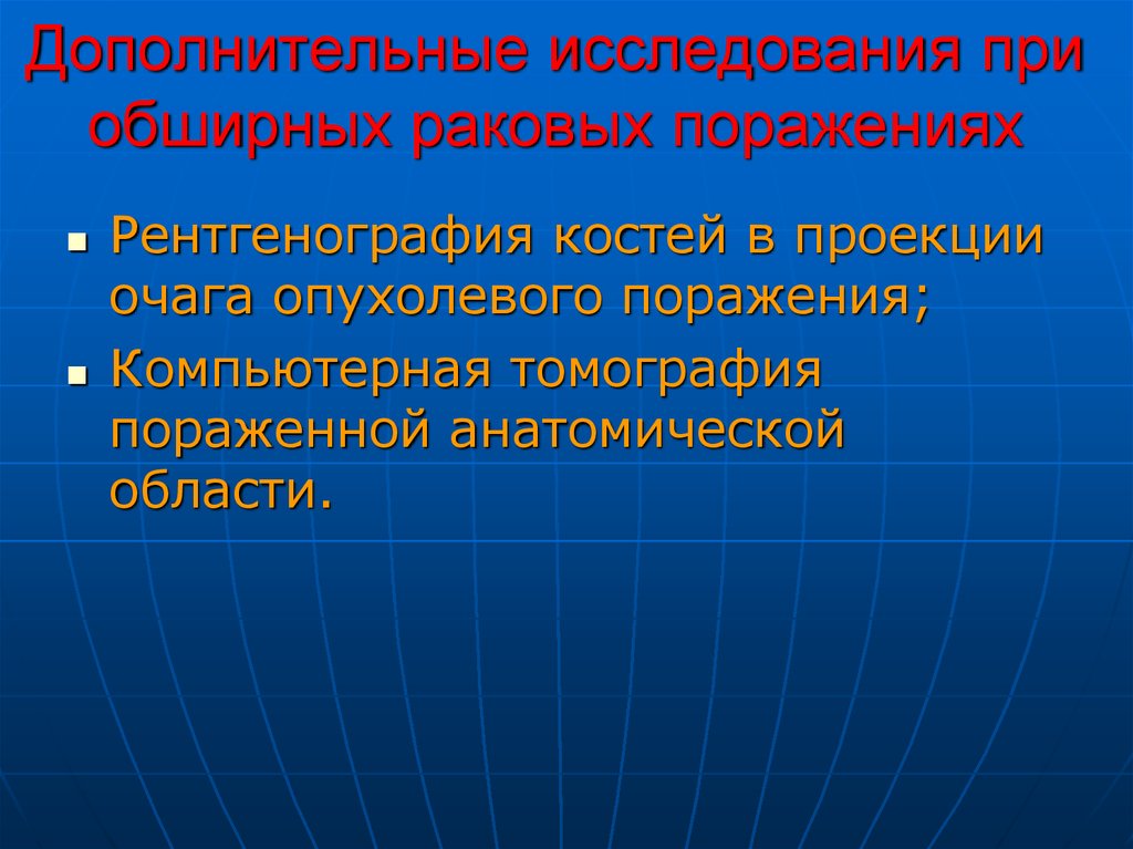 Дополнительные исследования. Поражение ов дополнительные исследования. Доп обследования при Сак. Область дополнительного исследования.