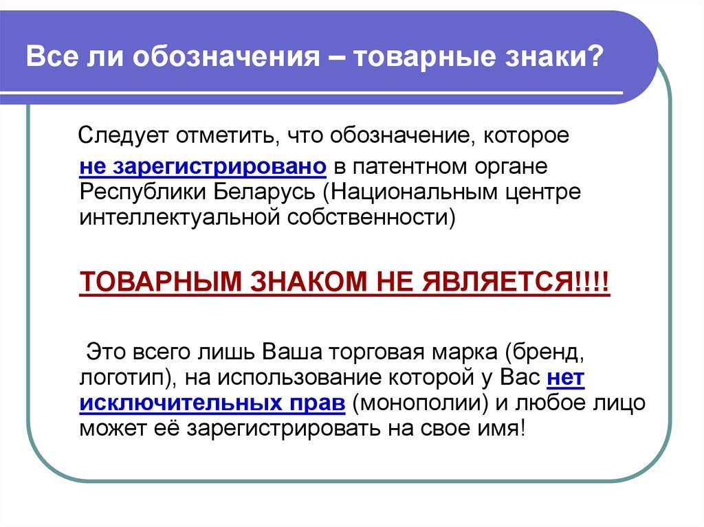 Отменят ли маркировку. Классы товарных знаков. Классы по товарным знакам. Общом что обозначает. Что обозначает пренизывающее общество.