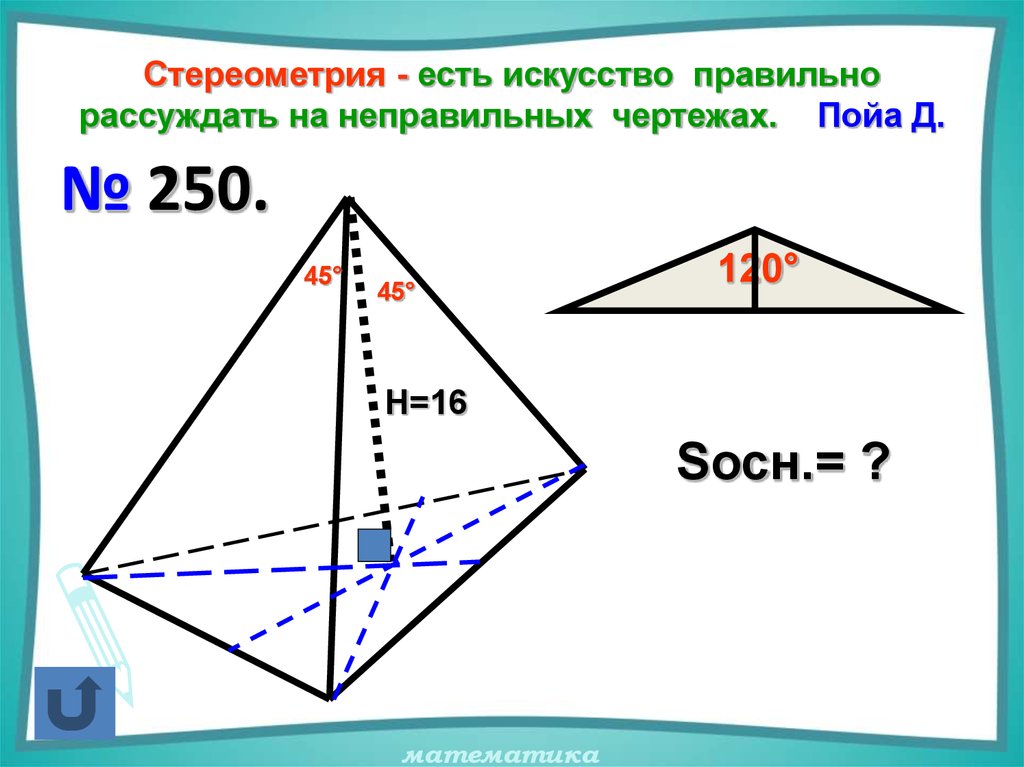 Стереометрия чертежи