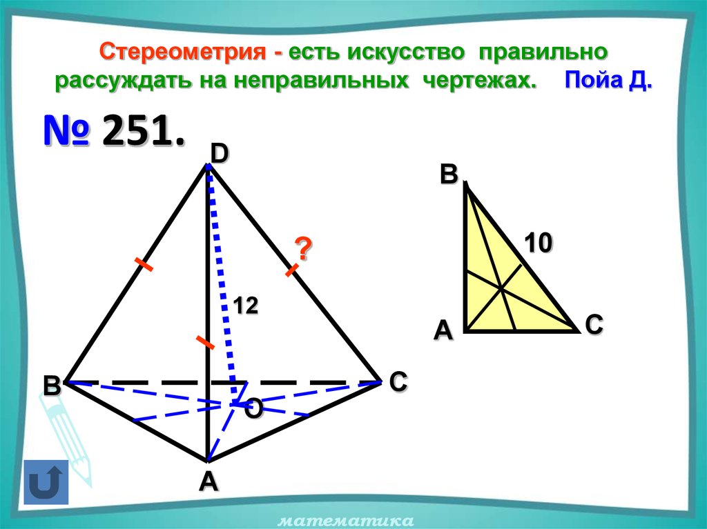 Стереометрия чертежи. Сечение стереометрия. Стереометрия 10 класс задачи. Интересные задачи по стереометрии. Пирамида стереометрия чертеж.