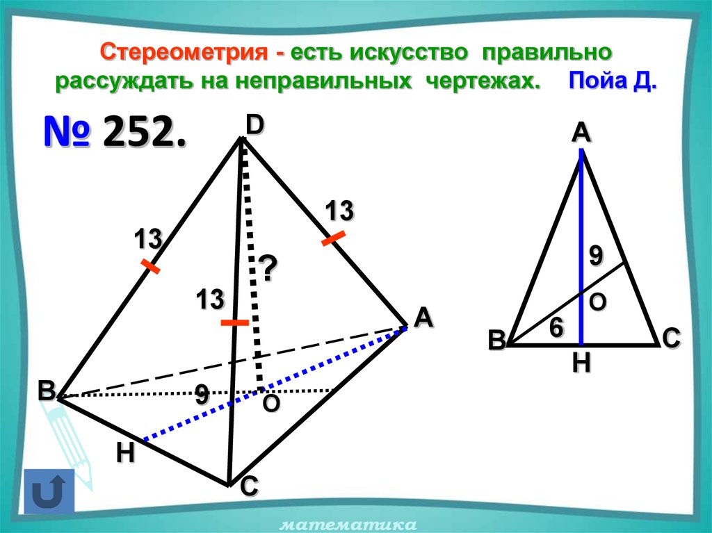 Стереометрия чертежи. Сложная стереометрия. Стереометрия 10 класс задачи. Стереометрия картинки чертежи.