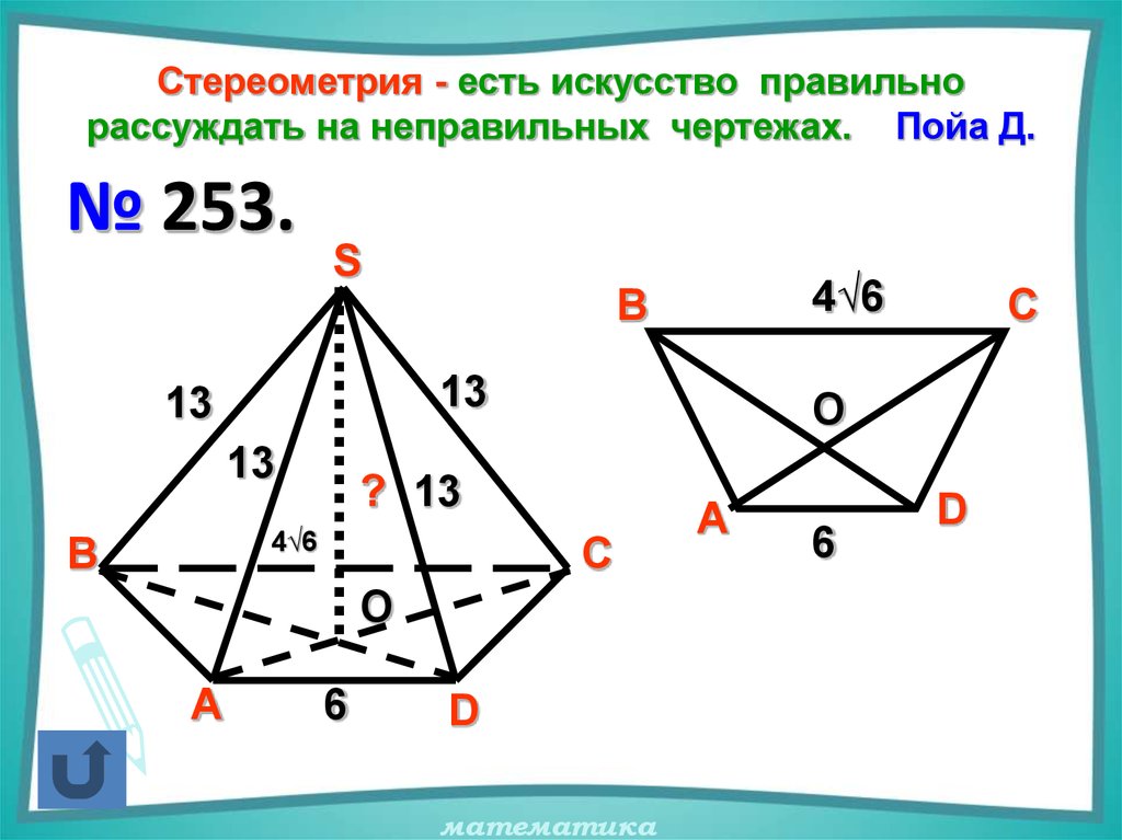 Презентация егэ стереометрия