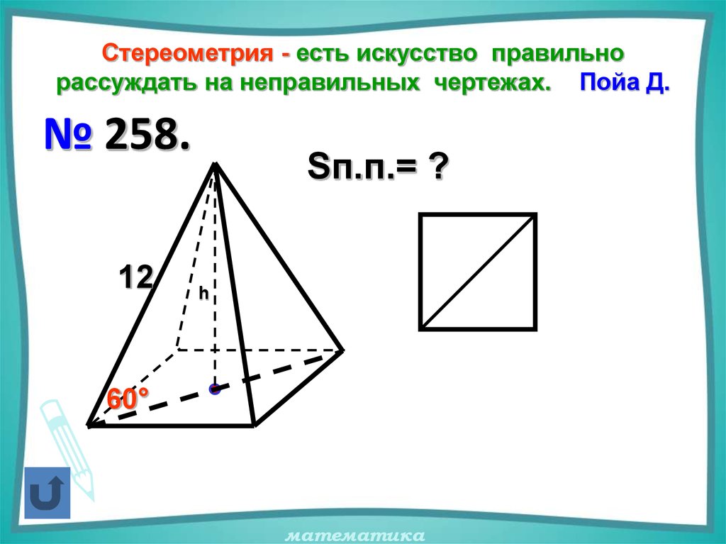 Стереометрия чертежи. 7.14 Стереометрия. Стереометрия 10.17. Бескин стереометрия. Стереометрия Яковлев.