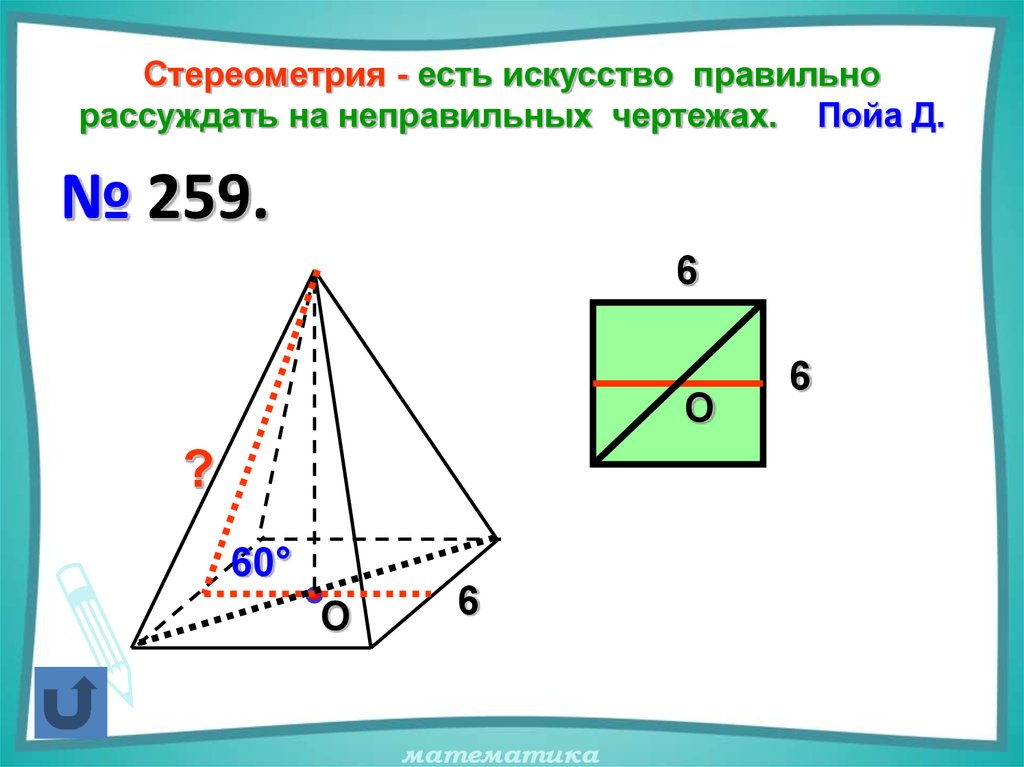 Стереометрия чертежи