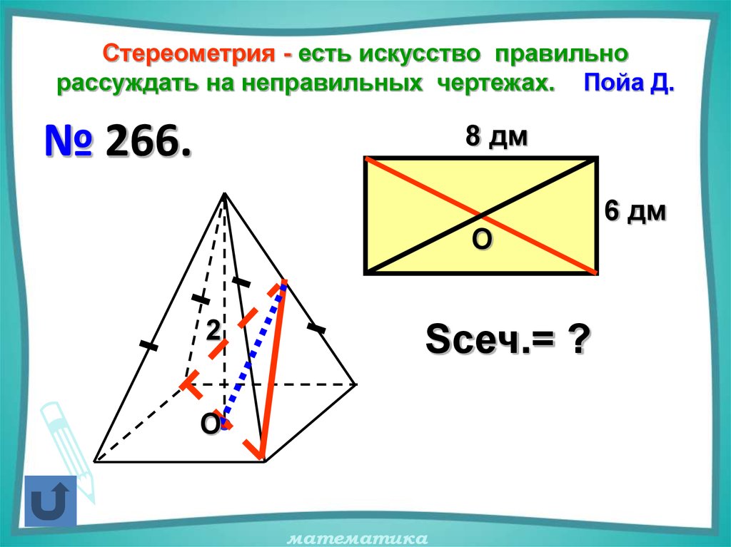 Стереометрия на готовых чертежах