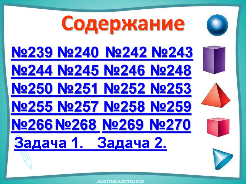 Содержание