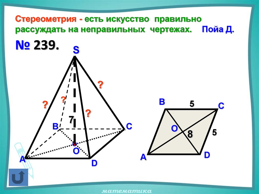 Стереометрия чертежи