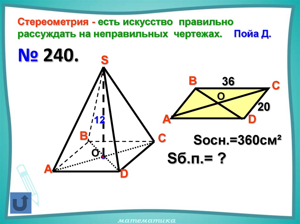 Аксиомы стереометрии рисунки