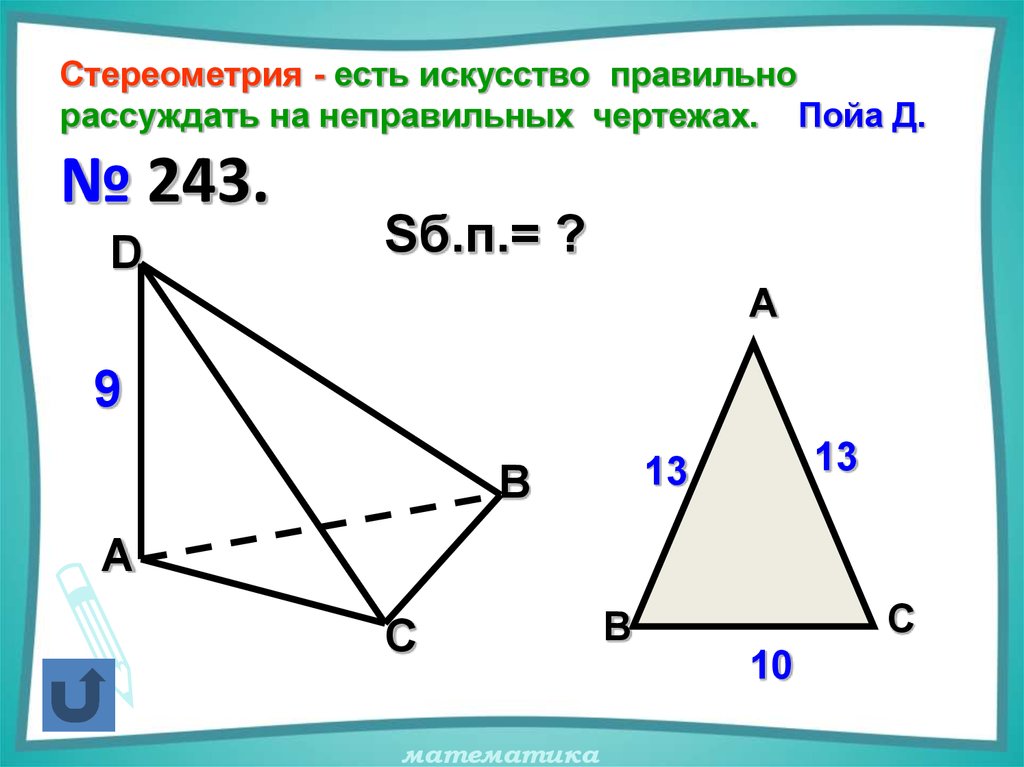 Стереометрия чертежи. Задачи по стереометрии 10 класс. Стереометрия 10 класс задачи. Задачи на стереометрию база в 3 действия.