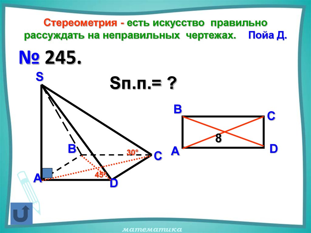 Расстояние между прямыми стереометрия. Стереометрия чертежи. Стереометрия задачи с решением. Стереометрия 10 класс задачи. Стереометрия в искусстве.